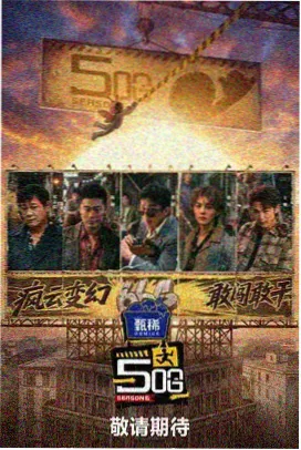 厨房奇遇记 综艺封面